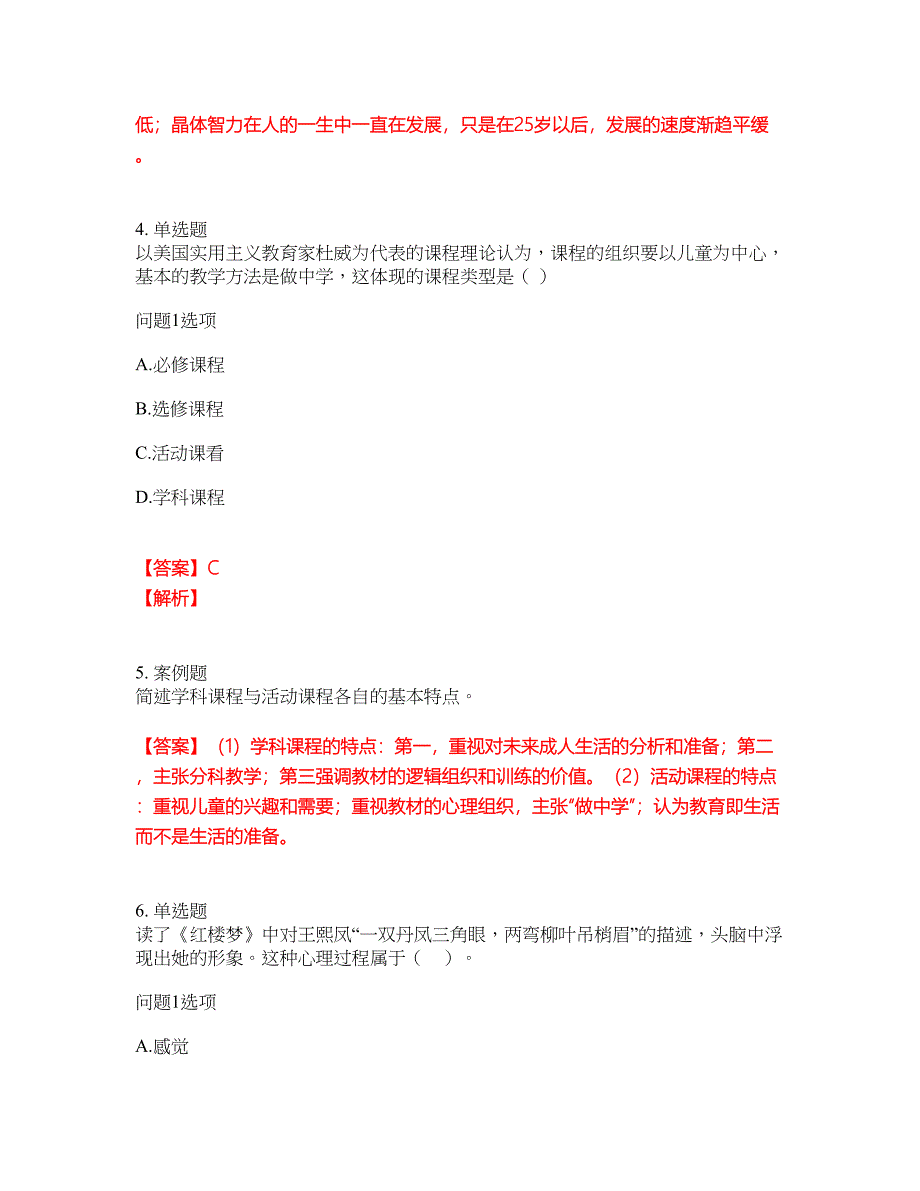 2022年成人高考-教育理论考前拔高综合测试题（含答案带详解）第100期_第2页