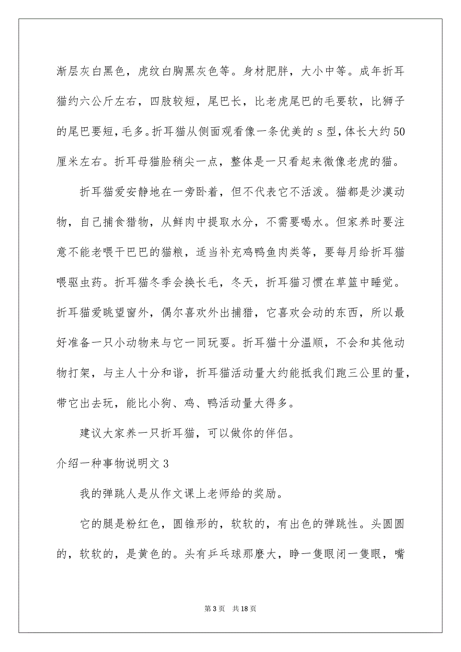 介绍一种事物说明文_第3页