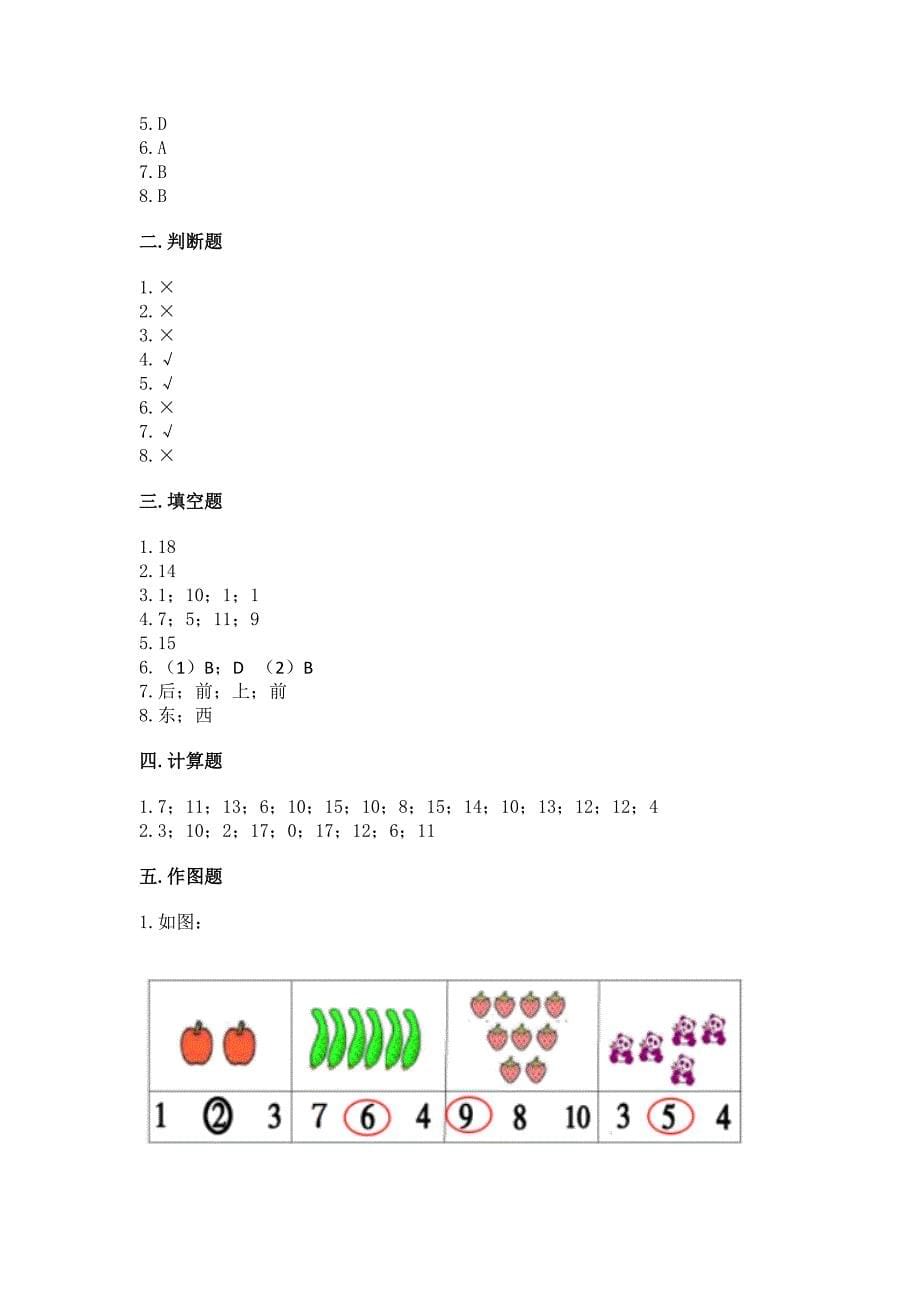 2022人教版一年级上册数学期末考试试卷附答案(b卷).docx_第5页