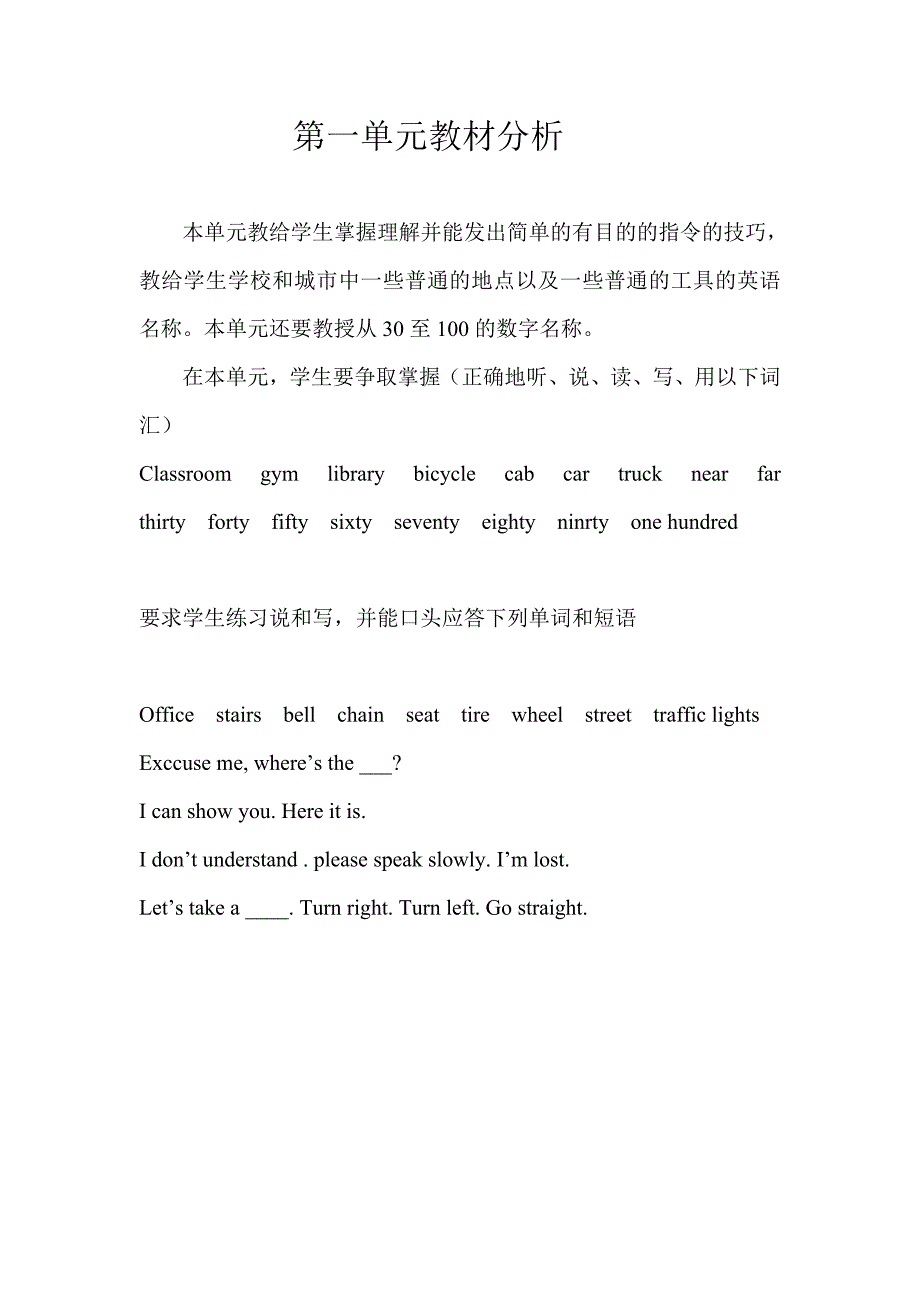 2010年秋季四年级英语上册教学设计之第一单元教材分析1_第1页