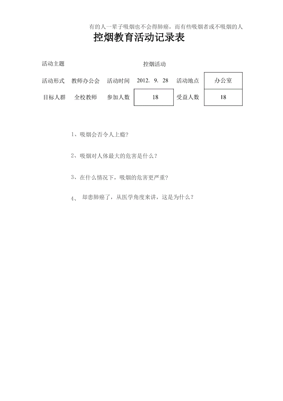 控烟教育活动记录表_第2页