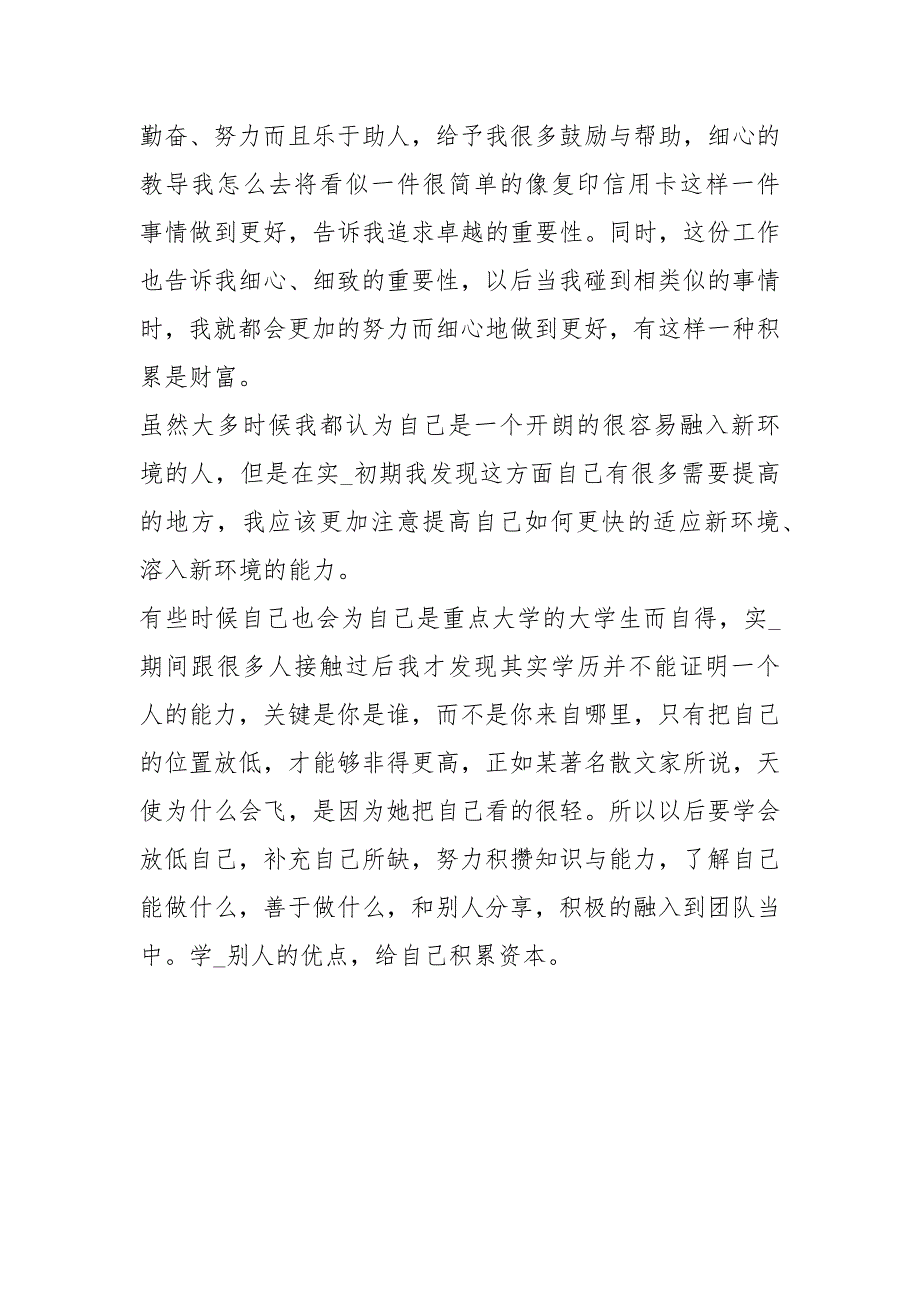 【银行个人实习报告总结】 银行实习报告3000字.docx_第4页