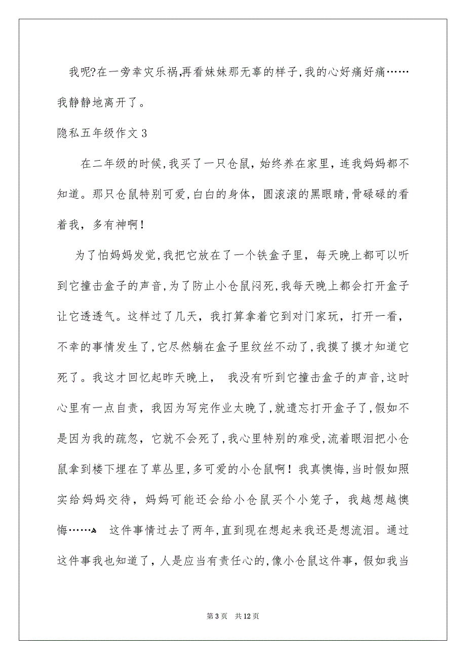 隐私五年级作文_第3页