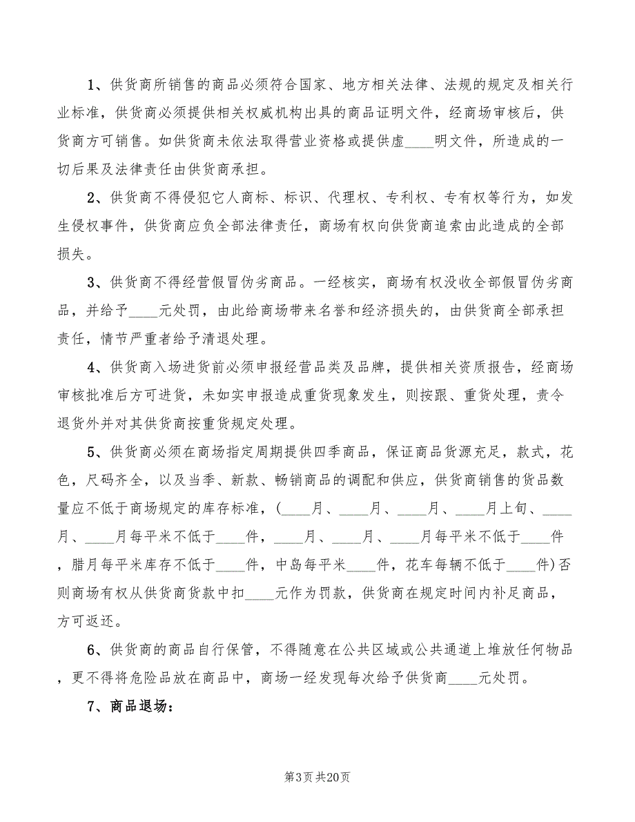 2022年进货与供货商档案相对应制度_第3页