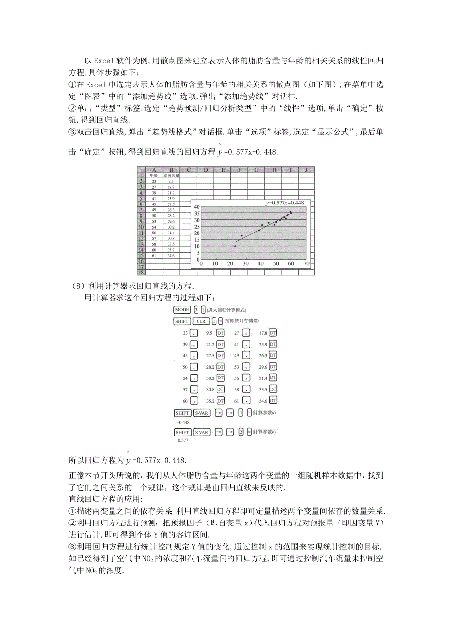 高中数学 （2.3.2 两个变量的线性相关 第2课时）示范教案 新人教A版必修_第4页