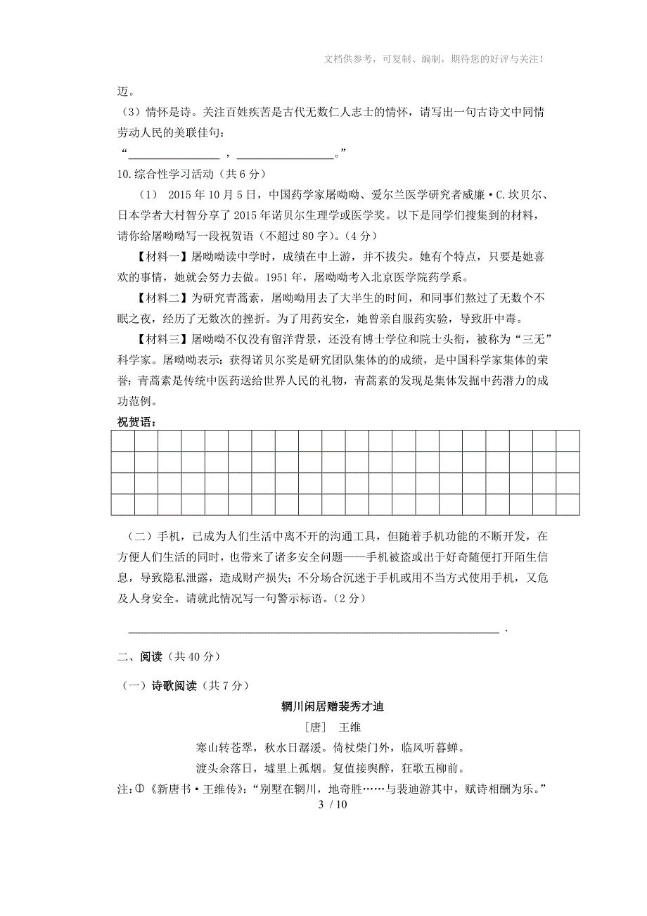 山东省夏津县2016届第二次中考模拟语文试题_第3页