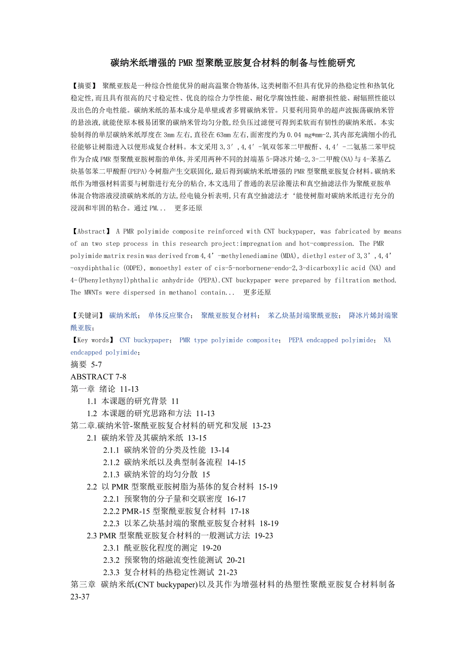 碳纳米纸单体反应聚合聚酰亚胺复合材料苯乙炔基封端聚酰亚胺降冰片烯封端聚酰亚胺硕士论文_第1页