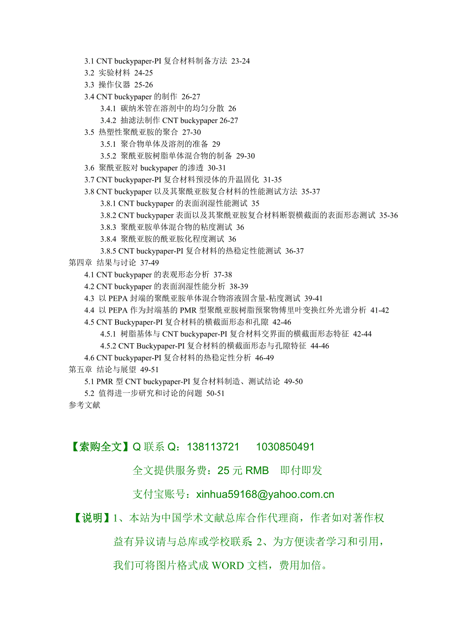 碳纳米纸单体反应聚合聚酰亚胺复合材料苯乙炔基封端聚酰亚胺降冰片烯封端聚酰亚胺硕士论文_第2页