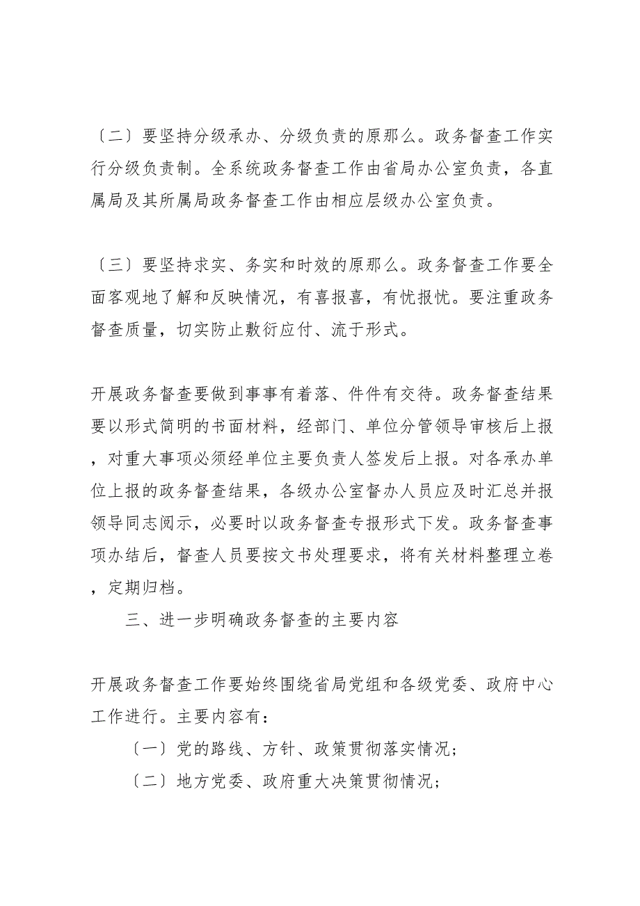 2023年加强工商部门政务督查工作汇报.doc_第2页