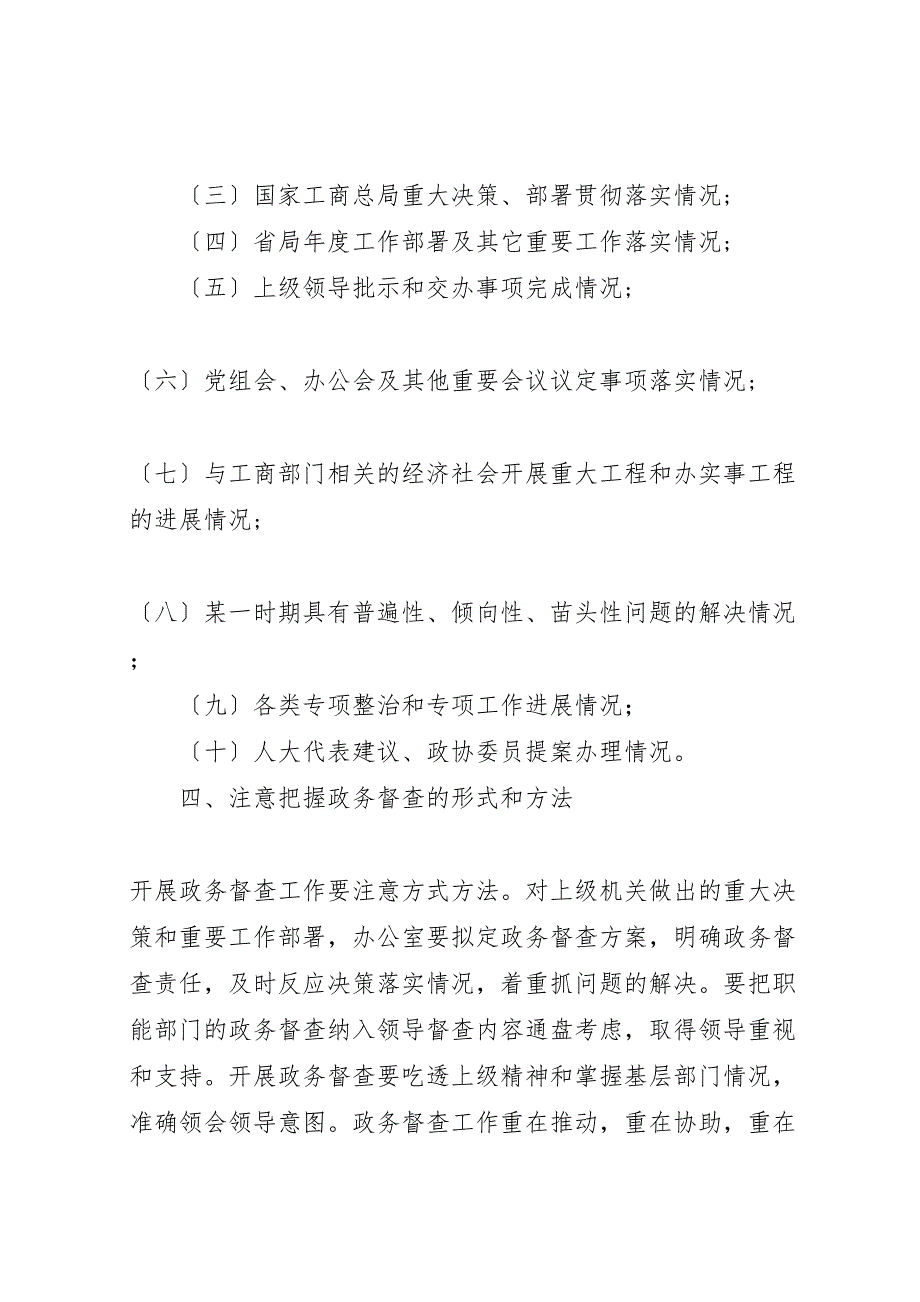 2023年加强工商部门政务督查工作汇报.doc_第3页