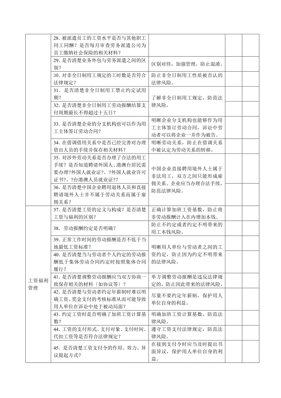 企业劳动法律风险体检表_第3页