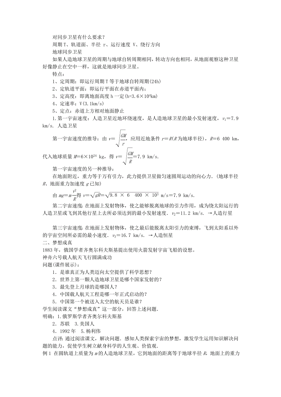 2022年高中物理 第六章 万有引力与航天 第五节 宇宙航行教案 新人教版必修2_第3页