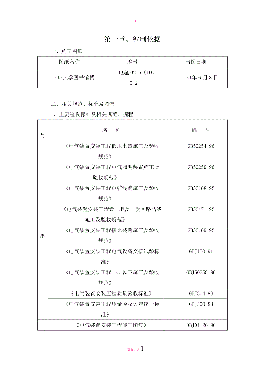 图书馆电气施工组织设计_第1页