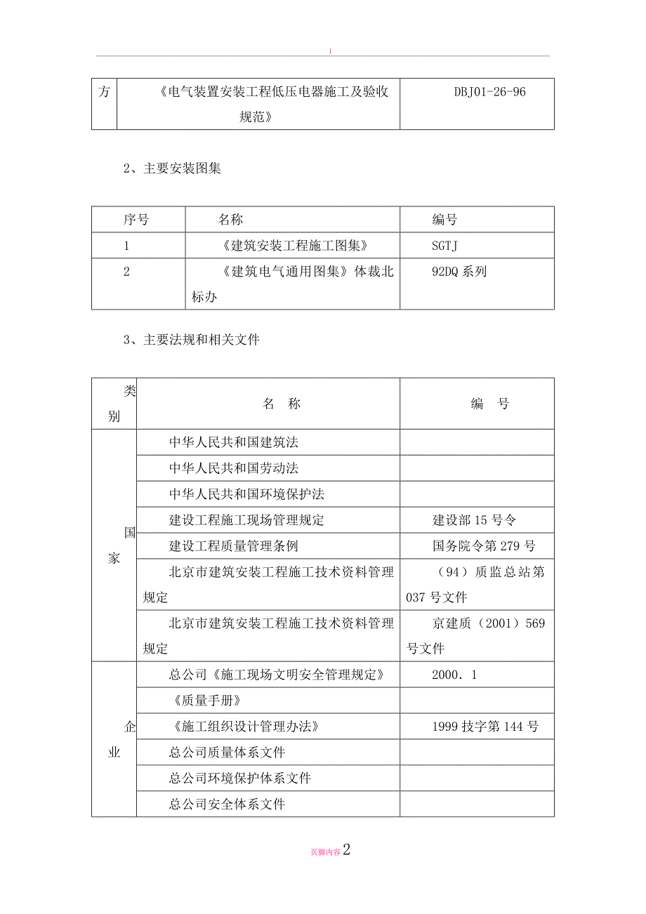 图书馆电气施工组织设计_第2页