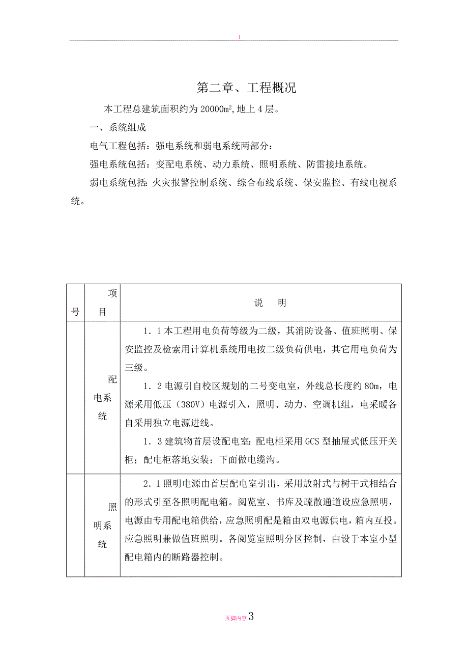 图书馆电气施工组织设计_第3页