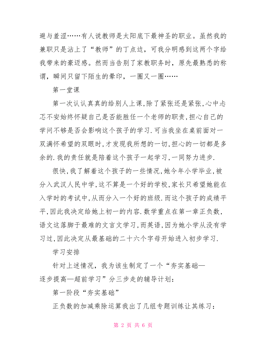 暑假兼职社会实践报告_第2页