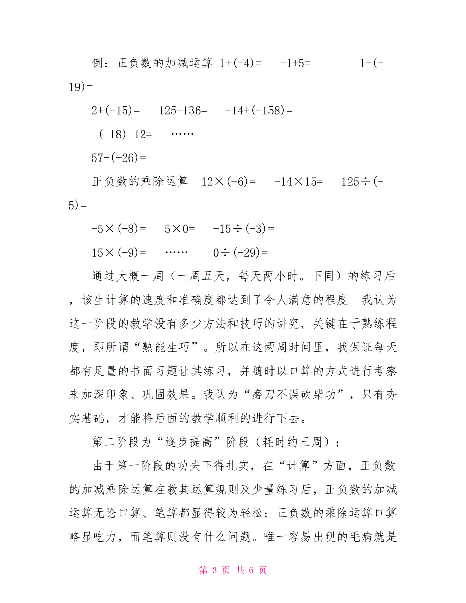 暑假兼职社会实践报告_第3页