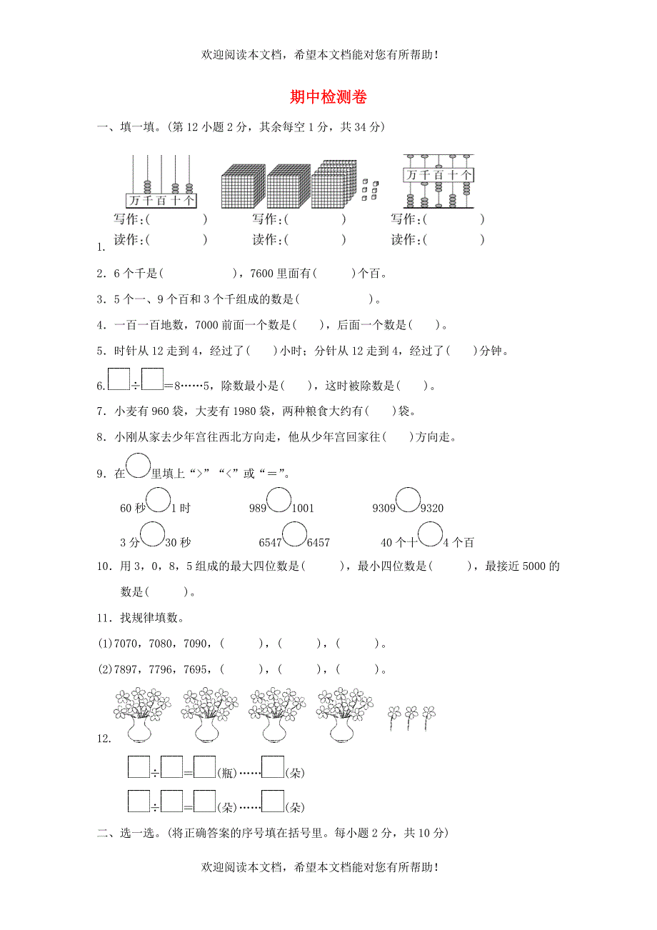 2022年二年级数学下学期期中检测苏教版_第1页