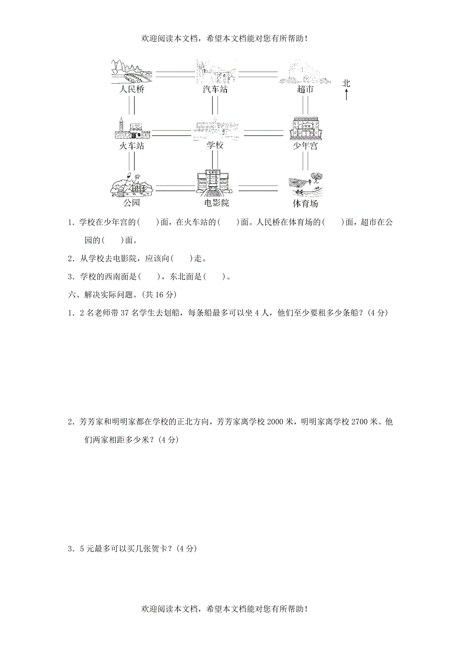 2022年二年级数学下学期期中检测苏教版_第3页