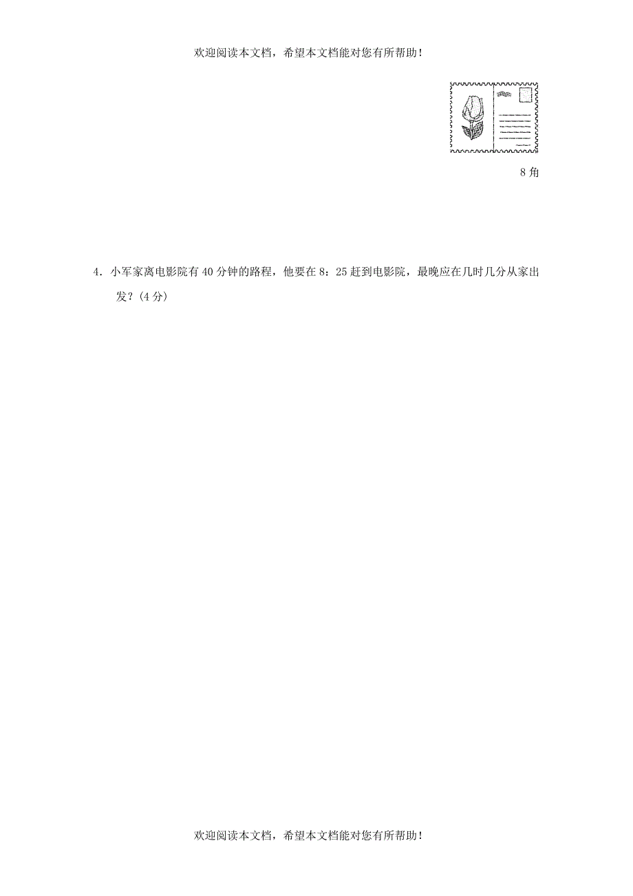 2022年二年级数学下学期期中检测苏教版_第4页