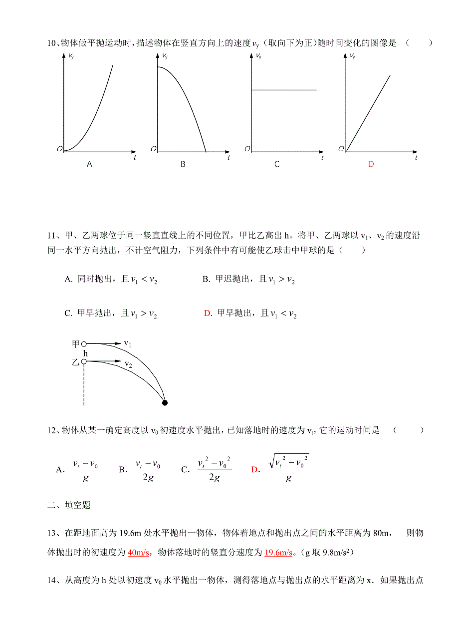 2016年春季学期高一.docx_第3页