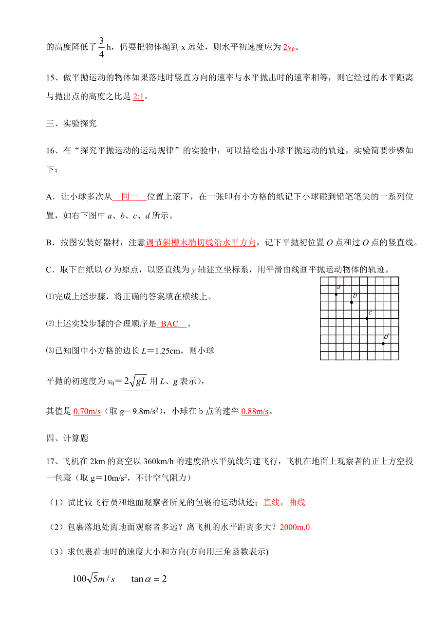 2016年春季学期高一.docx_第4页