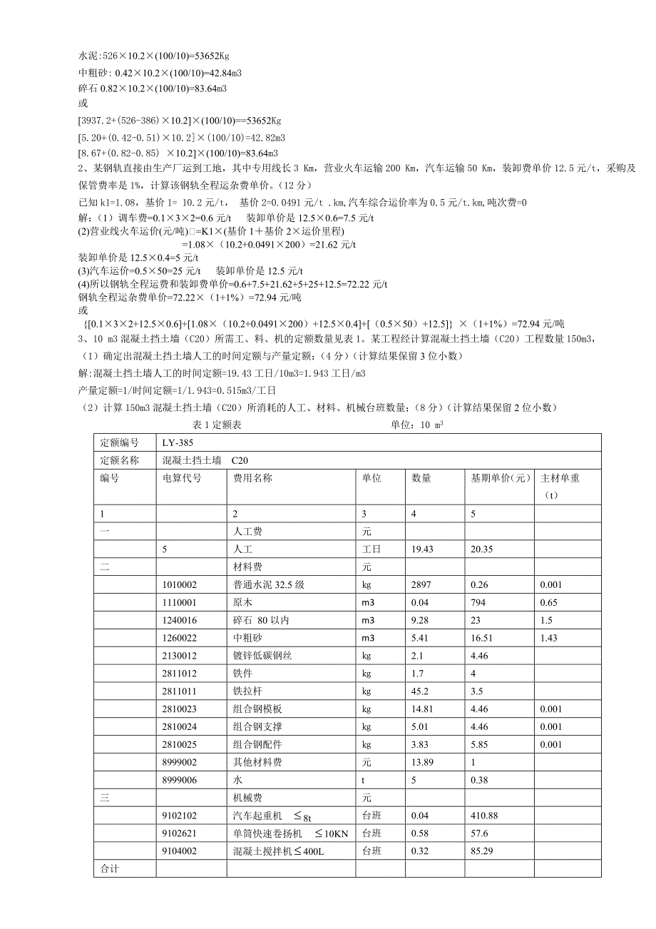 铁路工程概预算期末试题_第2页