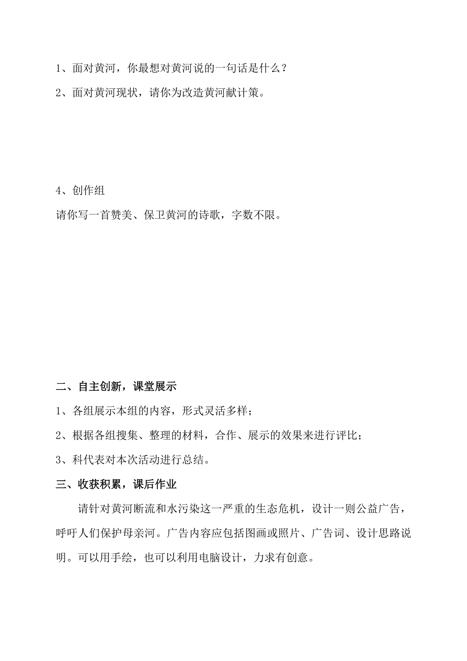 七下《综合性学习：黄河母亲河》.doc_第4页