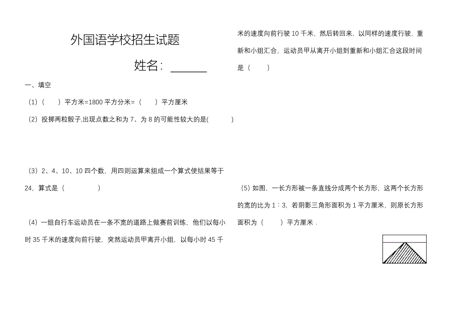 外国语学校招生试题.doc_第1页