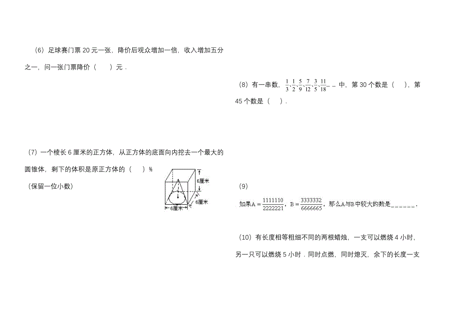 外国语学校招生试题.doc_第2页