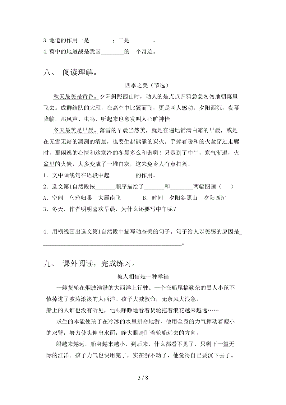 新部编版五年级语文上册期中考试【参考答案】.doc_第3页