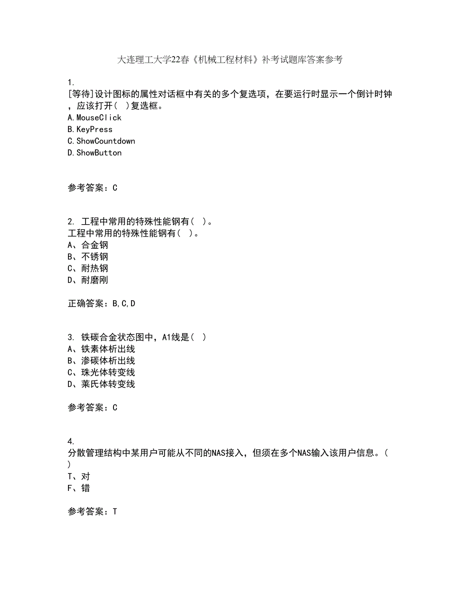 大连理工大学22春《机械工程材料》补考试题库答案参考45_第1页