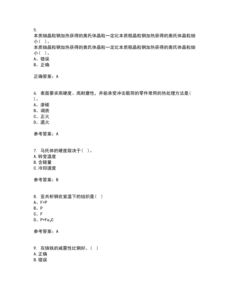 大连理工大学22春《机械工程材料》补考试题库答案参考45_第2页