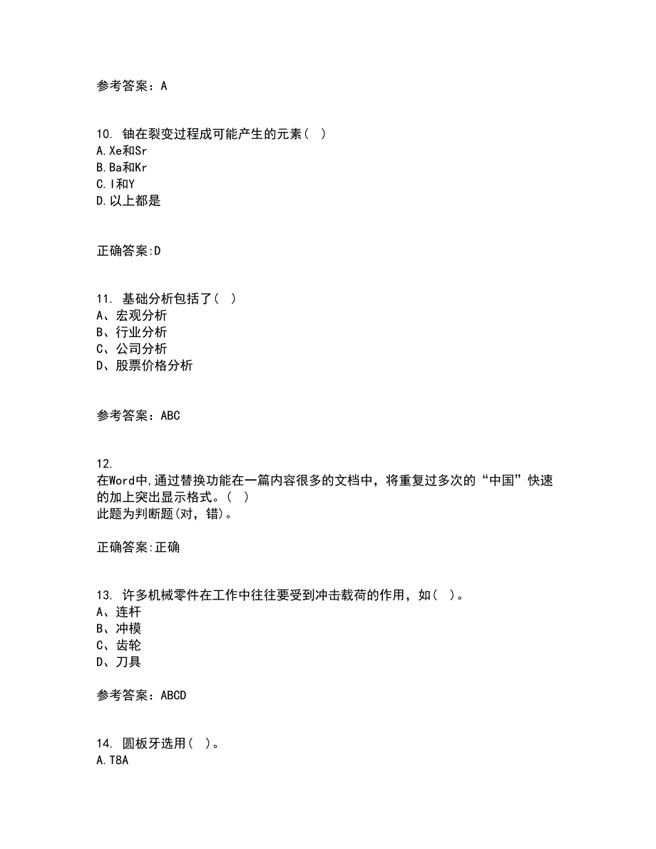 大连理工大学22春《机械工程材料》补考试题库答案参考45_第3页