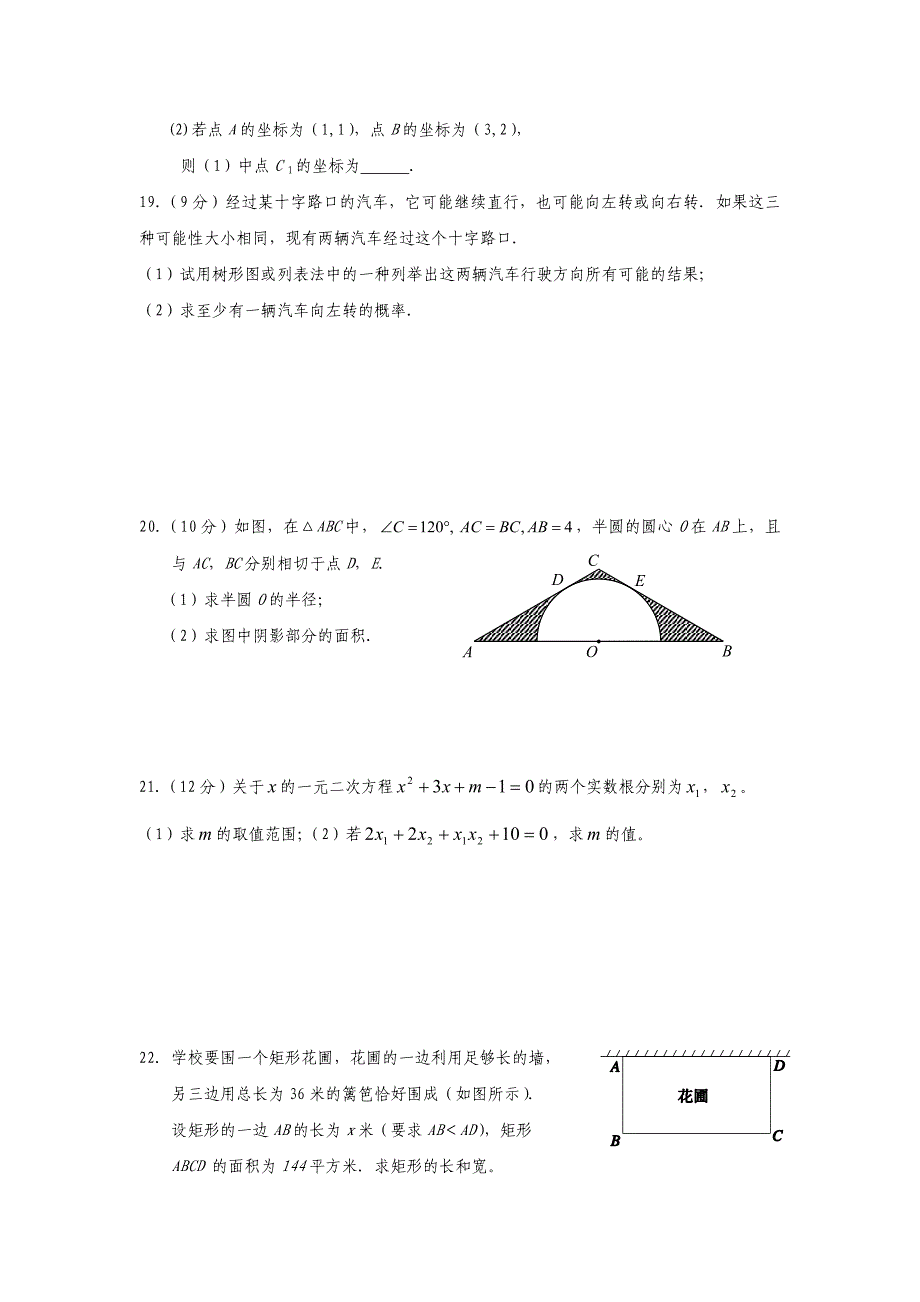 13届第一学期期末考模拟卷1.doc_第3页