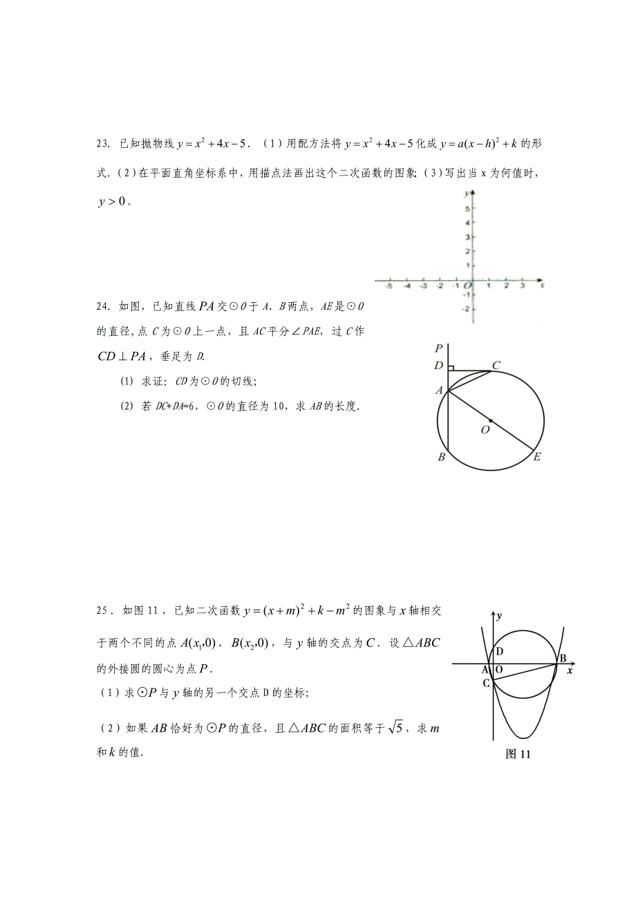 13届第一学期期末考模拟卷1.doc_第4页