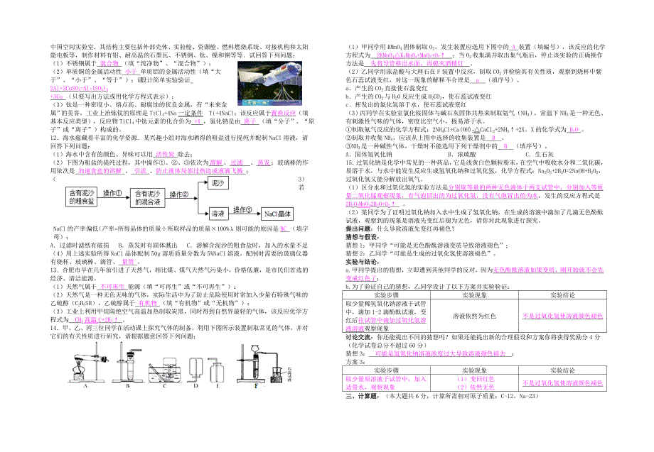 2014届安徽省中考化学模拟试卷三(满分60).doc_第2页