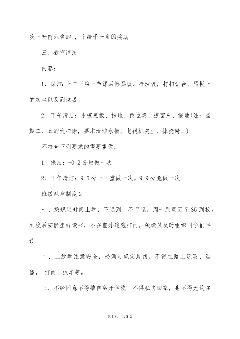 班级规章制度范本_第3页