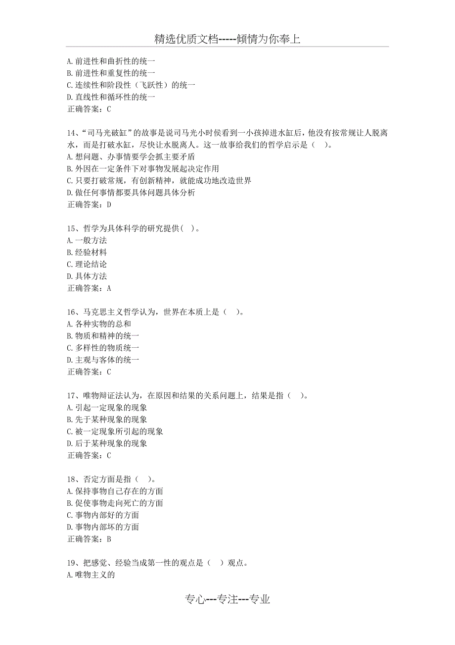 2014甘肃省直属事业单位考试公共基础知识考试技巧重点_第3页