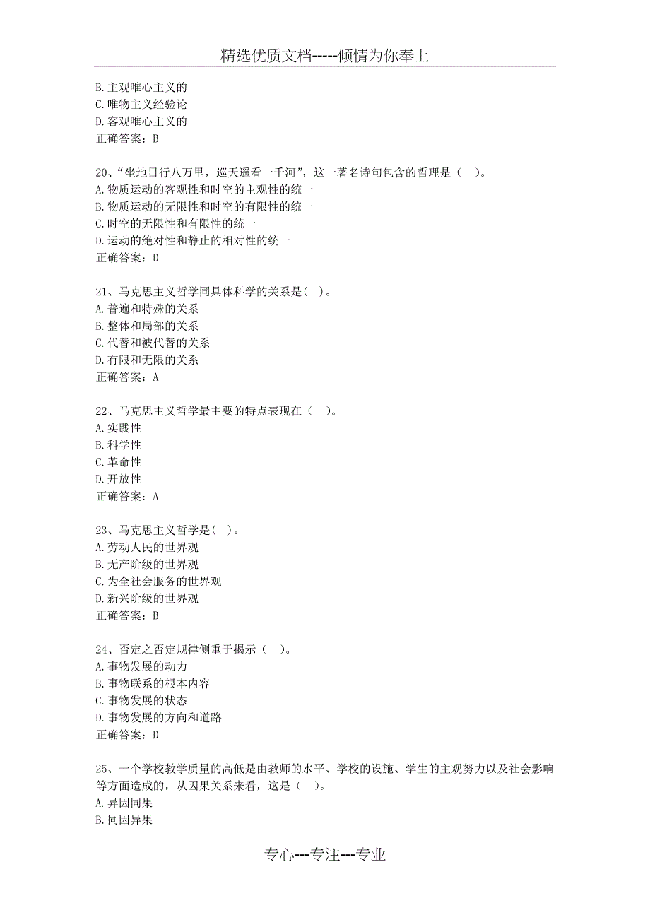 2014甘肃省直属事业单位考试公共基础知识考试技巧重点_第4页