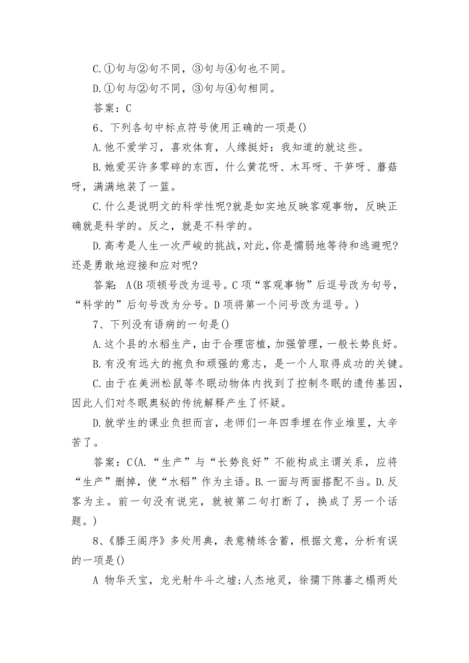 高二语文下学期《滕王阁序》课后练习当堂检测同步作业答案_第2页