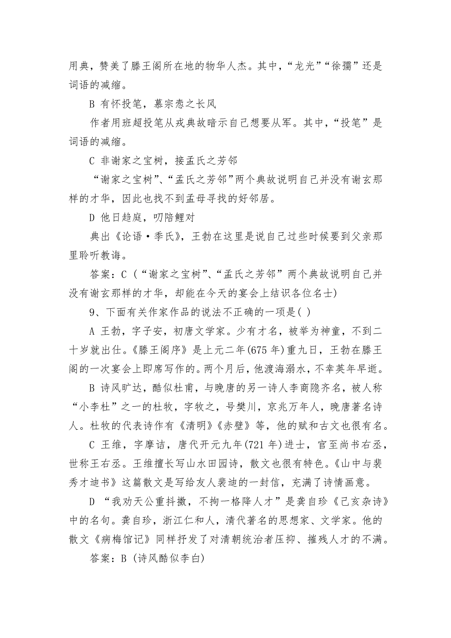 高二语文下学期《滕王阁序》课后练习当堂检测同步作业答案_第3页