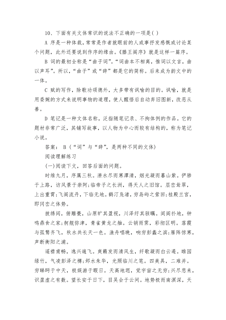 高二语文下学期《滕王阁序》课后练习当堂检测同步作业答案_第4页