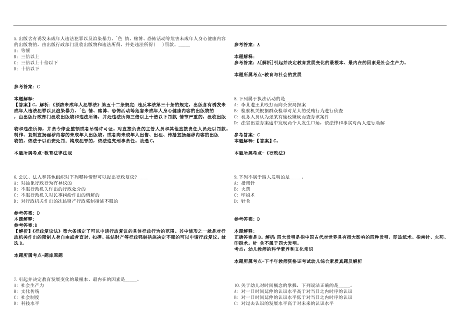 2022年04月河北唐山市汉沽管理区招聘8名中小学教师笔试参考题库含答案解析篇_第2页