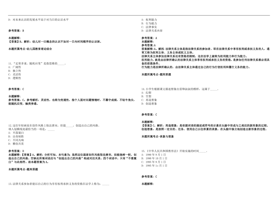 2022年04月河北唐山市汉沽管理区招聘8名中小学教师笔试参考题库含答案解析篇_第3页