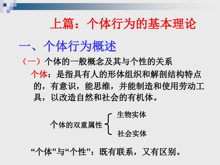 硕士研究生组织行为学教案.ppt_第3页