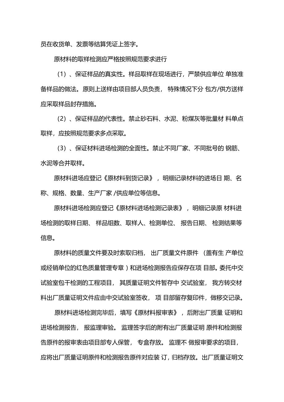 项目物资管理作业指导书_第4页