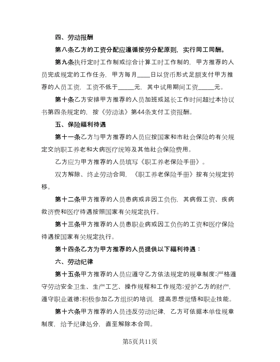 广西毕业生暂缓就业协议经典版（四篇）.doc_第5页