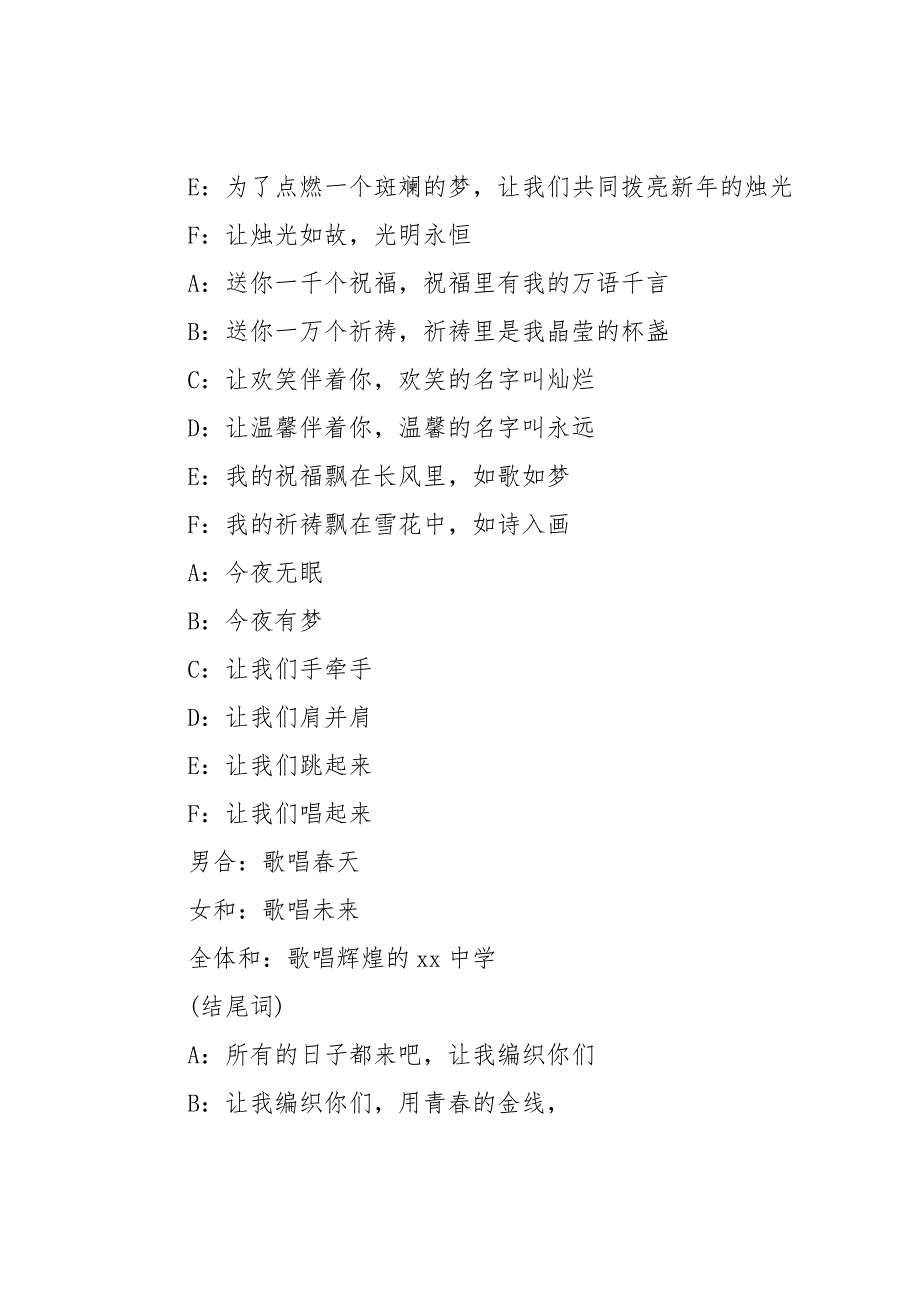 中学新年联欢会主持词_第2页