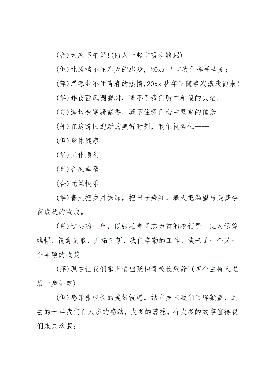 中学新年联欢会主持词_第4页